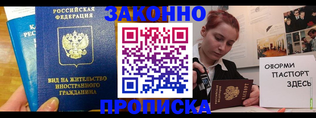 прописка штамп в Кирове